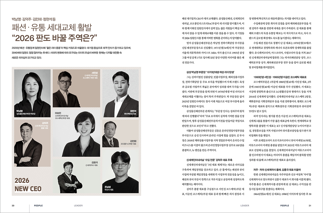 [알림] 패션비즈 2026년 1월호 발간... 뉴 리더 26인 인터뷰 등  1612-Image